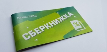 Новый проект - Сберкнижка